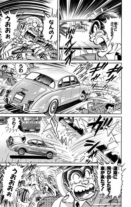【こち亀】中川のケンブリッジ大学時代の恩師が登場!? 博学がゆえに自動車の知識がないと言えずに起きた事故とは？_13