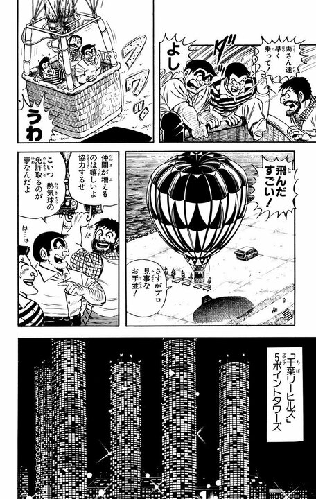 【こち亀】昭和レトロブームで再評価の「ラーメン屋台」を両さんが開業…ただし空中で!? 「気球が近づいてくる！」_6