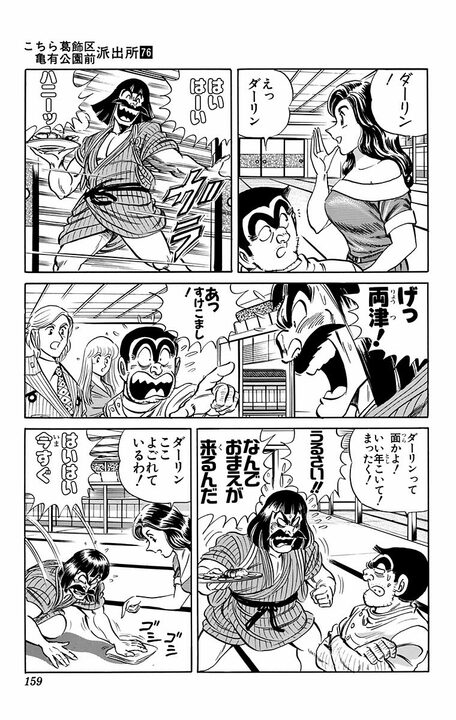 【こち亀】胡散臭すぎるおかっぱ頭の中年拳法家と16歳女子高校生が結婚したワケ…「すっかり一目惚れしてしまったわけです」_15