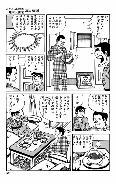 【こち亀】用心深すぎる男「部屋の鍵を入れた金庫のパスワードが書かれた紙を入れた金庫のナンバーが思い出せない…」 両さんの解決手段は_14