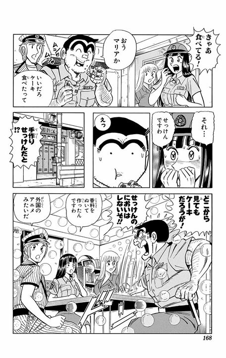 【こち亀】「なに！ せっけんが1万円だと！」 売り上げ20億円を記録した“石鹸×カプセルトイ”がすべて水の泡になったまさかの事件_4