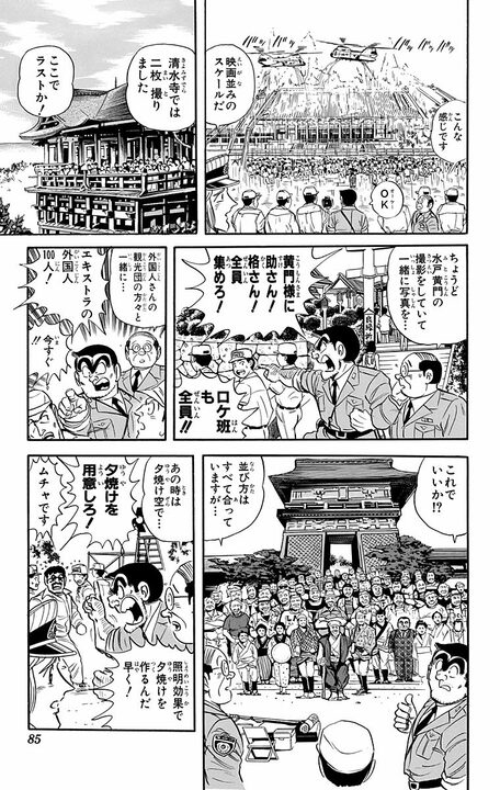 【こち亀】「経費で1億円かかりましたよ」 フィルムカメラ時代ならではの現像ミス…完全再現するために取った両さんの奇策とは_17