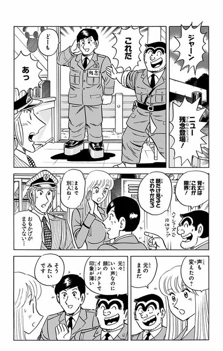 【こち亀】気は優しいのに顔が怖すぎる…派出所きってのインテリ警官が特殊メイクで挑むイメージアップ大作戦！_12