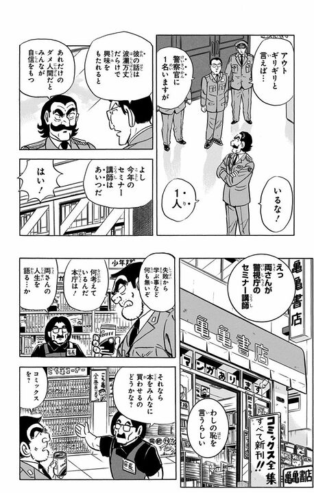 【こち亀】これまでの不祥事を主人公自らコミックスの巻数＆ページ数を指しながら振り返る！ 「コミックス買ってもらった方がいいだろ」_2