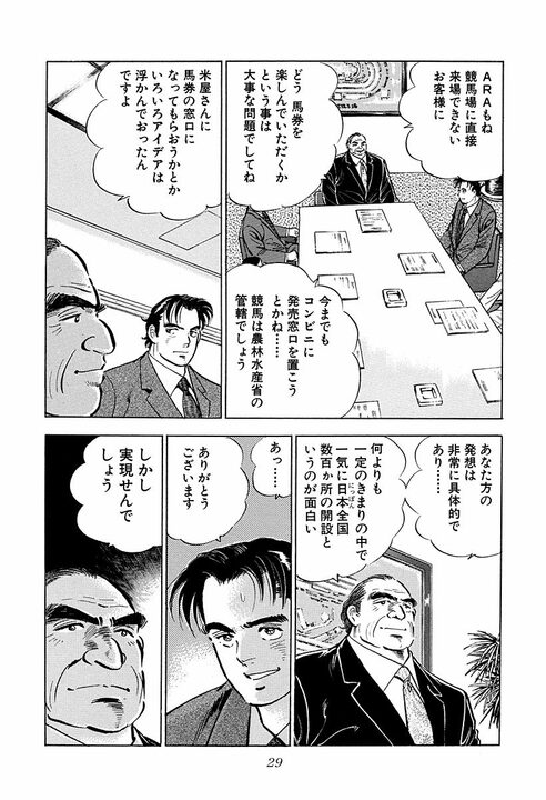 若手の夢に上司はどう応えるべき？『サラリーマン金太郎』白井副理事の名言が心に刺さる「夢の向こう側に我々が…」_25