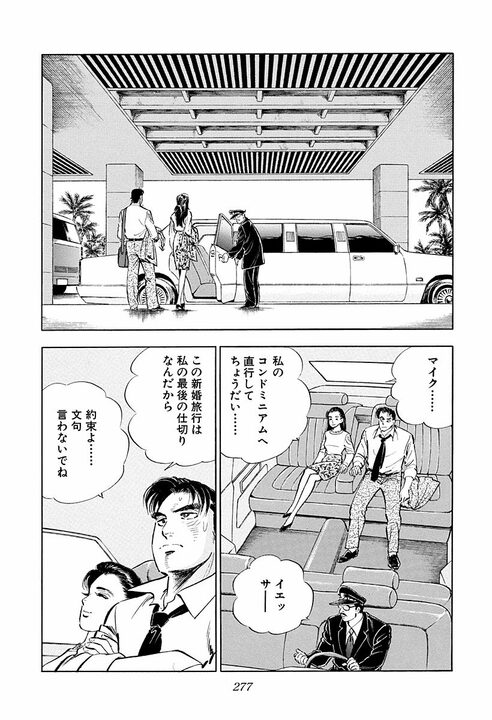 高級クラブの大人気ママと結婚した“普通の”サラリーマン…新婚旅行で出会う富豪たち_21