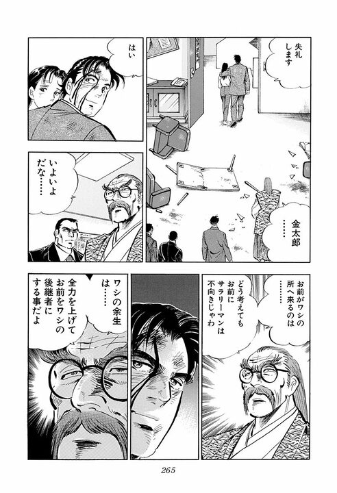 「俺には女房と子供がいるんだよ!!」不倫騒動でサラリーマンが叫ぶ！ ヤクザ相手に暴れた金太郎の切なすぎる決断_33