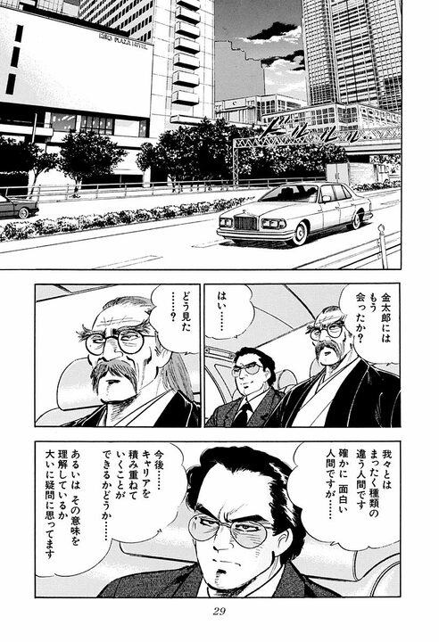 パチンコ屋で1000円貸した老婆の正体がヤバすぎた… “日本の裏金を動かす女帝”と金太郎との出会い_24