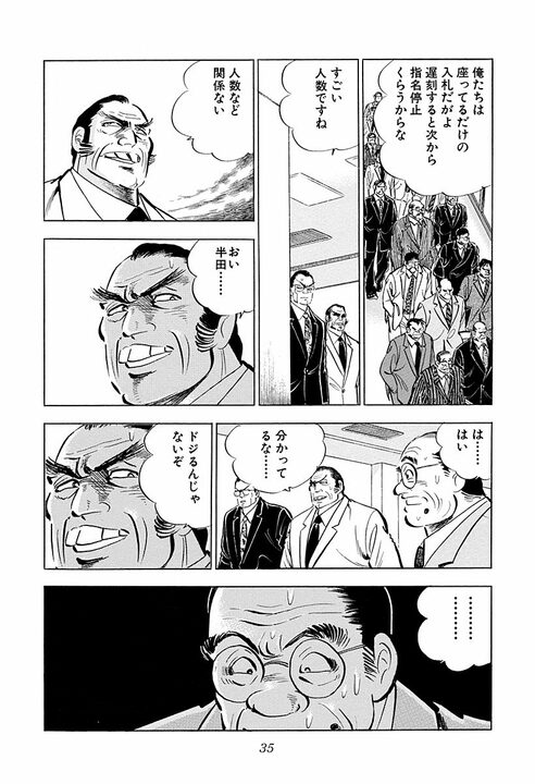「久しぶりのタマの打ち合いだ」談合の殻を破った入札会場がピリつきすぎ　『サラリーマン金太郎』第44話_9
