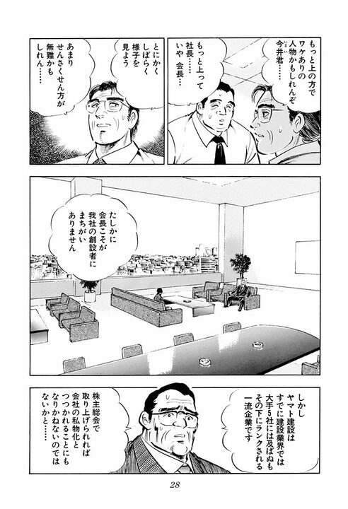 元暴走族総長が中途採用で超一流企業のサラリーマンに！ 出社前日に街中でヤンキーをフルボッコ　タクシー通勤の超異端児_24