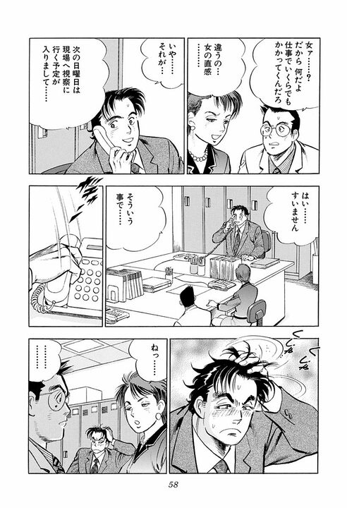 新婚早々に不倫のにおい…豪雨の山小屋で若い女性と二人きり サラリーマンが迎えた最高で最悪の展開_16