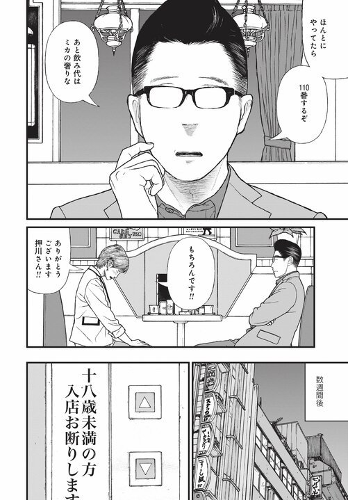 【漫画あり】「お母さん大好き！」前科8犯で覚せい剤まみれの母親の写真を飾っている子供の悲壮な叫び。なぜ美人キャバ嬢はドラッグに手を出したのか…薬物依存とセックスの切っても切れない関係_12