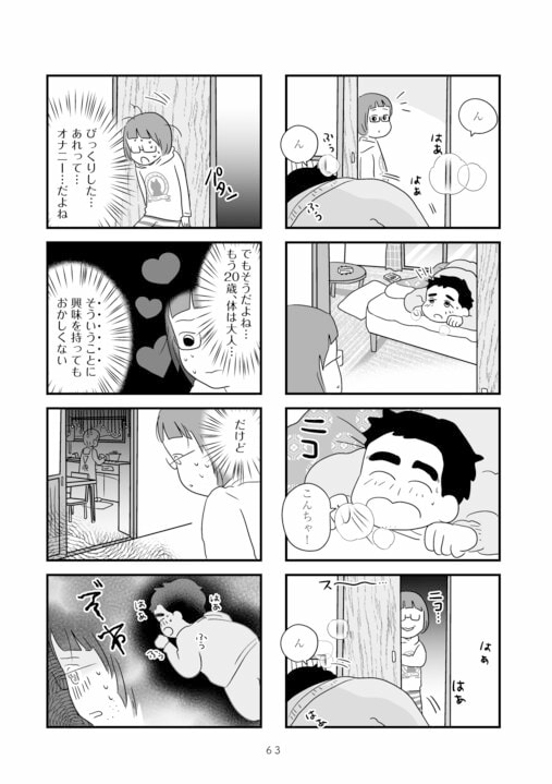【漫画あり】料金は60分18000円、事前カウンセリングは3000円…障がい者専門の風俗店オーナーが葛藤する料金事情_6