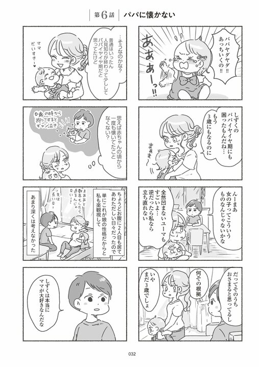 【漫画】アスペルガー症候群のパートナーを持つ人が発症しやすいカサンドラ症候群とは？ どんどん孤立して笑えなくなる苦しみ_26