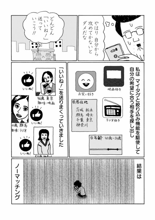 【漫画】「こんな低スペックおじさんに『いいね！』がたくさん…」婚活でマッチングアプリに登録した、48歳がなぜかモテまくり!?　その理由は…_8