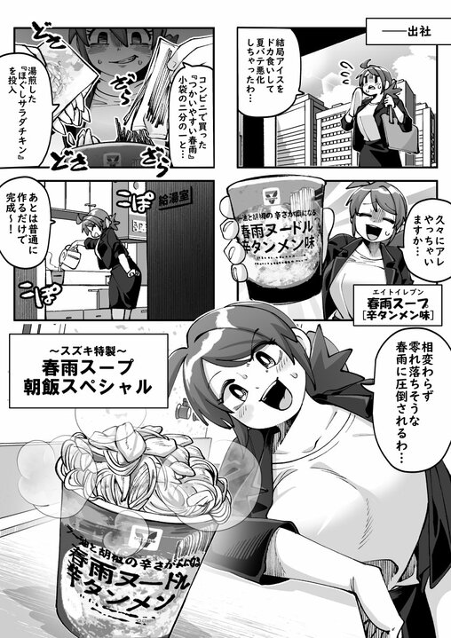 【漫画】「熱っ辛っ…でも旨っ！」夏バテは暴飲暴食の免罪符…5年間で1000食以上を食べ続けて見つけた、コンビニ食材で作れる最強の朝ごはん_4