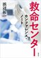 津川友介『HEALTH RULES 病気のリスクを劇的に下げる健康習慣』刊行記念インタビュー「正しい知識をもとに、 健康と幸福を考える」_3