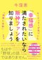 『「幸福感」に満たされたいなら阪神ファン　マーケッターが気づいた「効果と法則」』（集英社）
