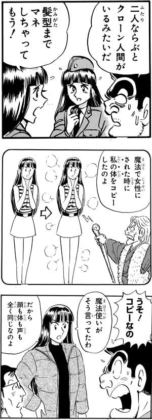 「マリアとマリリン!?の巻」（ジャンプ・コミックス第68巻収録）「マリアSOSの巻」より。はじめは妹の姿を真似していただけだったが、女性化の際には完全に同じ肉体を持つことに