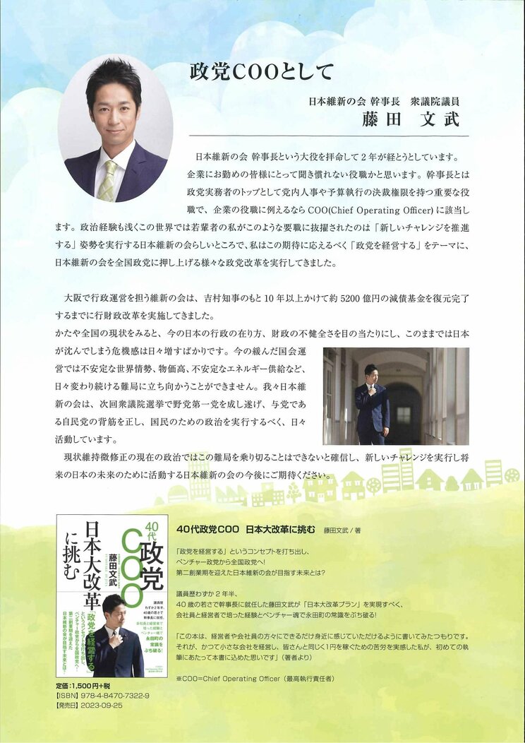 藤田氏の著書を宣伝する党のチラシ