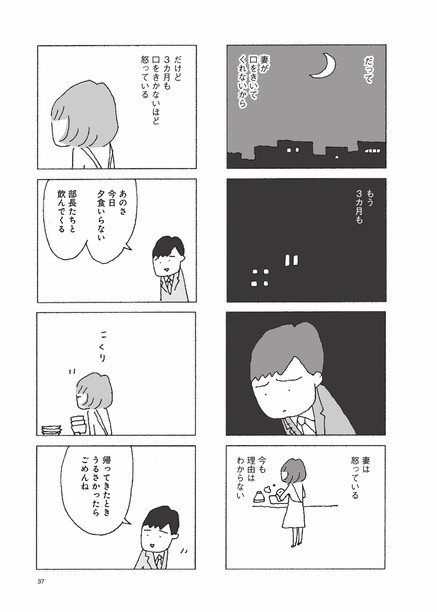 【漫画あり】『妻が口をきいてくれません』異例のヒットを続ける理由は、家に置いておけないから？　妻が口をきいてくれないなんて誰にも言えない…？_2