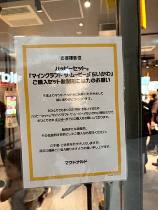 多くの転売ヤーがマクドナルドのハッピーセットのおまけをフリマサイトに出品した（撮影／集英社オンライン）