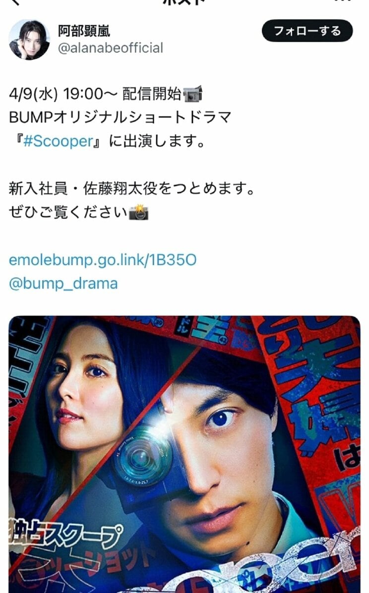 阿部顕嵐氏の公式「Ｘ」より