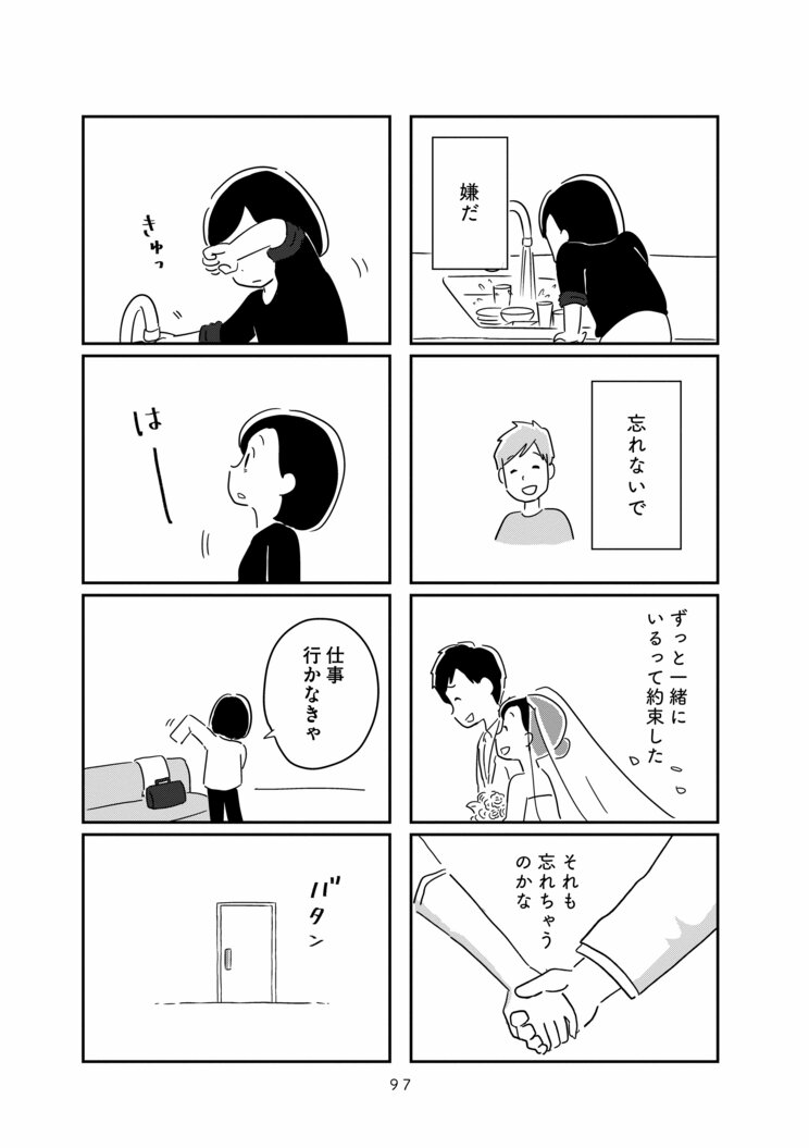 【漫画】『夫が私を忘れる日まで』過去に介護を経験した人が思わず「自分と重ねて読んでしまう」と話題　働く世代の若年性認知症をリアルに描いたコミックエッセイ_14