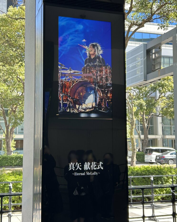 真矢さんの献花式の様子・外（読者提供）