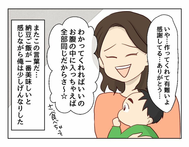 【漫画あり】「こいつといる限り、俺は一生食事を楽しむことができないのだろうか」…ついに飛び出してしまった夫の本音とは？『妻の飯がマズくて離婚したい』第二話_24
