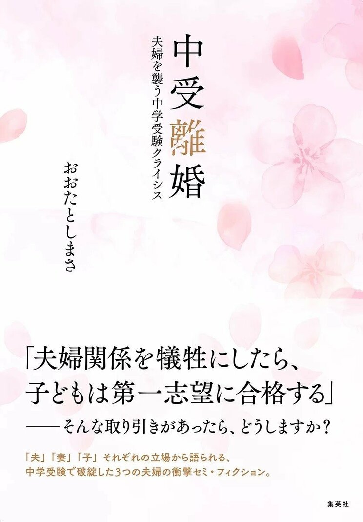 娘の吹奏楽のために中学受験を決意！　伴走する妻と受験への出費をいちいち渋る夫…… 【おおたとしまさ新刊『中受離婚』試し読み】_3