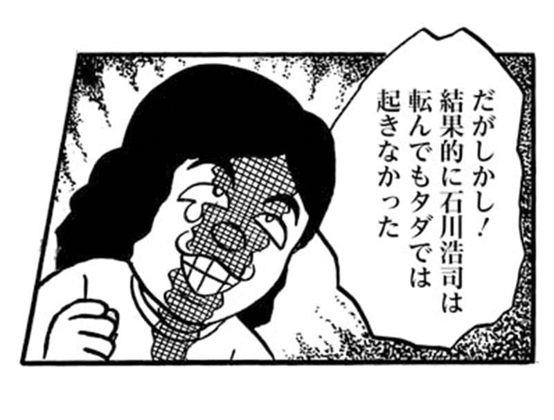 【漫画】1食33円の箱入りラーメンを50円で売るインスタントラーメン屋開店も大失敗…だが、石川青年は転んでもタダでは起きなかった(4)_47