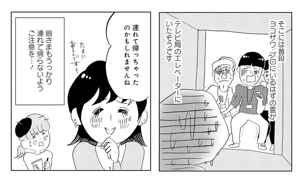 【漫画】土地を開発しようとすると死者が出る!? “100%出る部屋”に現れる「レインコートを着たずぶ濡れおばさん」の正体_17