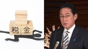 岸田内閣がもくろむ「サラリーマン大増税」の行方を元官僚が解説。通勤定期、退職金、失業・生活保護給付、フリマサイトでの売上、ギャンブルの払戻金まで課税対象に?