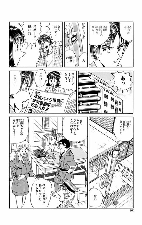 【こち亀】恋人がいるのに見合いを勝手にセッティングされて大ピンチ！ その先で白バイ警官本田が見つけた“本物の愛”_12