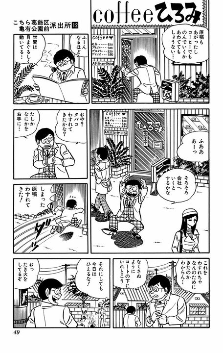 【こち亀】漫画の定番だった実在の編集者登場回！ といっても内容は原稿をなくすという残酷物語で…「ぎゃあああげ…げ…原稿がーっ!!」_6