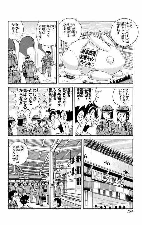【こち亀】防犯効果を生むか警察の威信を地に墜とすか!? 地獄の両さん24時間制服生活がスタート!!_10