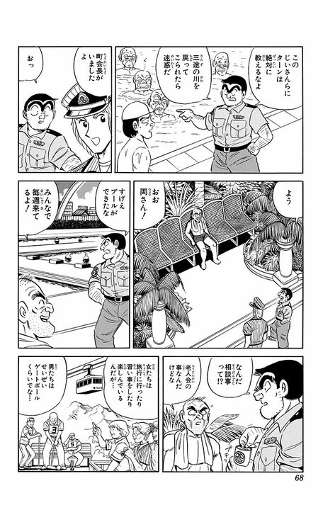 【こち亀】「25m泳げるようになったよ」「いつでも三途の川は渡れるな」 老人が集団でイギリスとフランスの海峡を渡る？_4