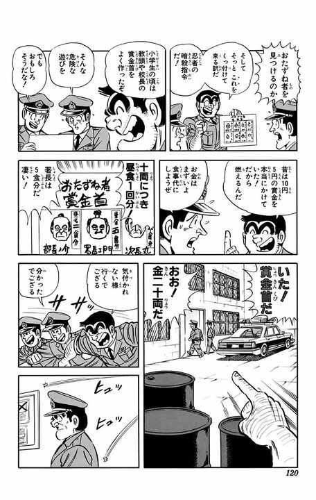 【こち亀】屈指の名言「悩んだらまず『生きる』モードに切り換えてからスタートだ！」誕生の瞬間…のはずが実はただの無駄話だった？_16