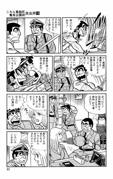 【こち亀】亀有が深刻な“豆被害”に見舞われる…初期ならではの両さん&中川&麗子が全員悪ノリした末路_10