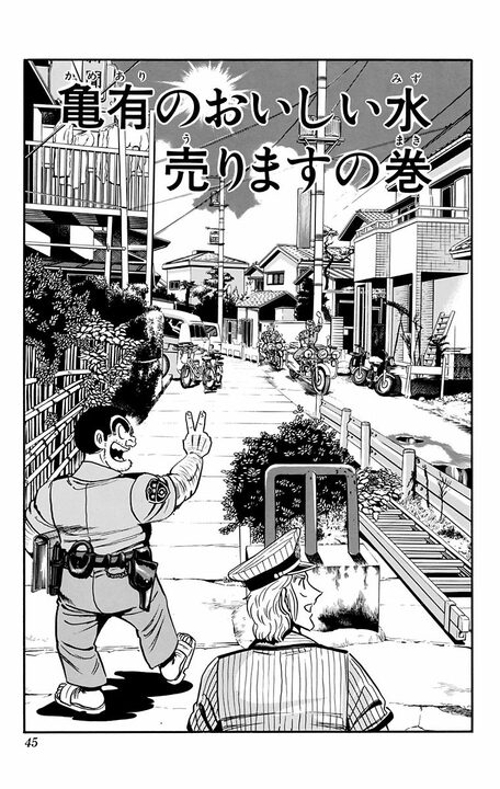 【こち亀】米騒動から水不足へ...時流をとらえた両さんが荒稼ぎしようとするも 「欲張り亡者の末路にふさわしい」_1