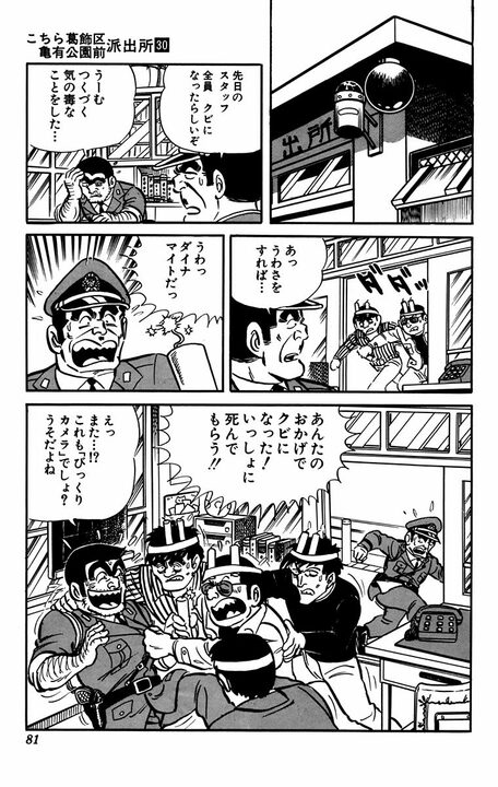 【こち亀】1000万円分の小判を使ったドッキリのせいでスタッフ全員解雇!! 流石の両さんも謝罪した、まさかの顛末…_18