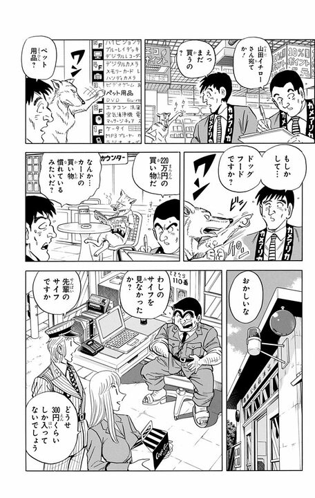 【こち亀】両さんから220万円を奪い取ったのは…まさかの犬？ 人を感動させて弱みに付け込むその手口の全容_13