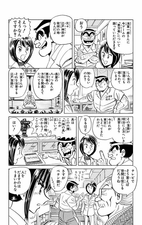 【こち亀】恵方巻を世界のソウルフードに!? 両さんが“巻き寿司ビジネス”で世界征服を狙った早すぎるインバウンド前夜_6