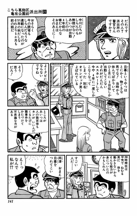 【こち亀】4年に1度しか登場しない屈指のレアキャラ…念力で見た未来は「両さんがトラックにひき逃げされる」？_3