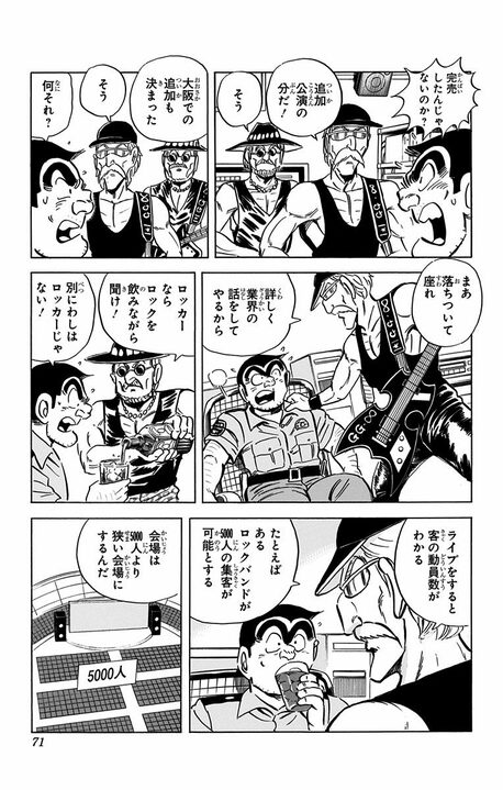 【こち亀】あの両さんもドン引き…実の祖父が見出した音楽ビジネスの実態 「チケットを完売させるためには…」_7