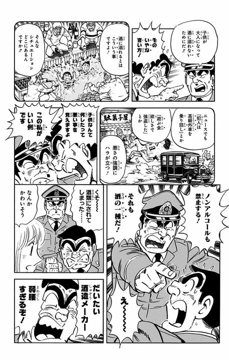 【こち亀】「ぷあうまい！」あの両さんが酒断ち!?  ノンアルコールにどハマり、業界参入して起きた悲劇_14