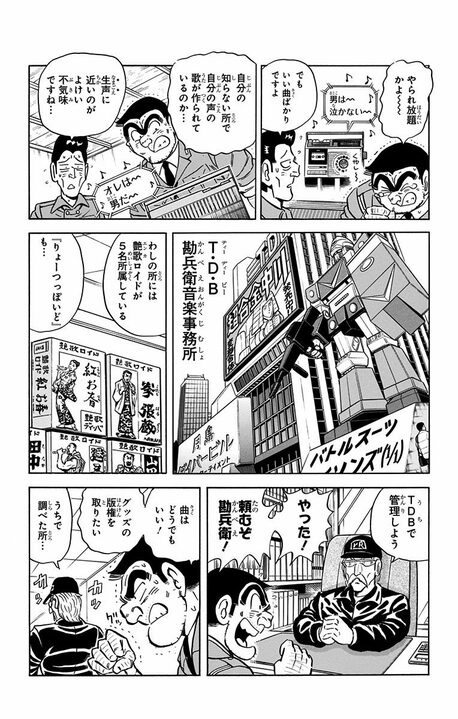 【こち亀】ボカロ大ヒット前夜にひっそりとあった「熟年層向けボカロ」がアジアで大ヒット…販売はもちろんカセットテープで？_10