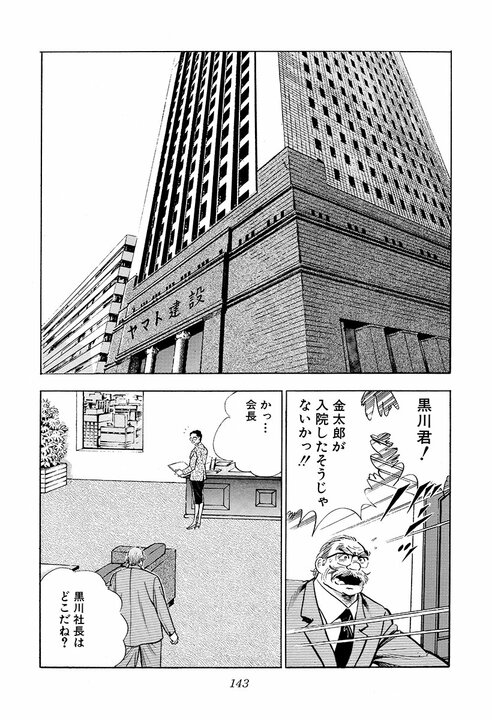 元力士はどれほど強いのか？『サラリーマン金太郎』元十両との握力勝負でリベンジマッチ_2