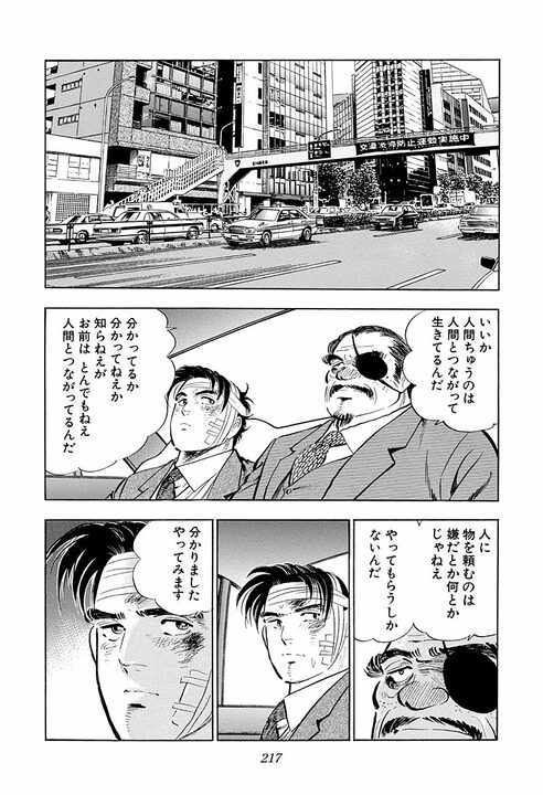 会社にとって一番必要なものは何か…『サラリーマン金太郎』乗っ取られかけたヤマト建設に現れた“救世主”_23